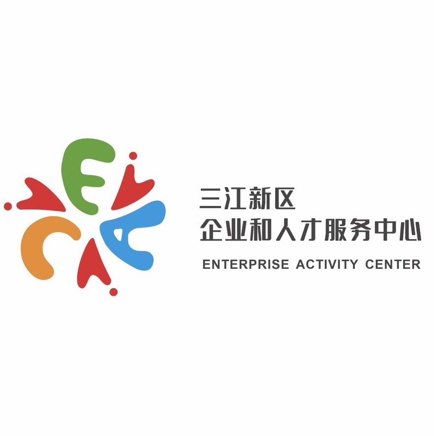 三江新区企业和人才服务中心