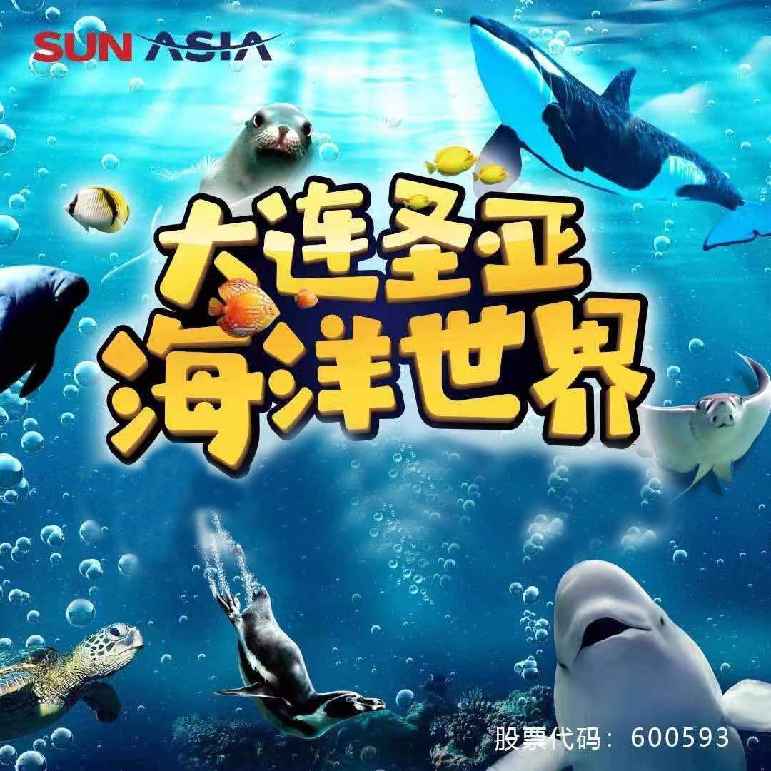 大连圣亚海洋世界