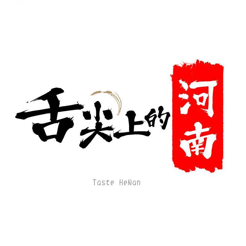 舌尖上的河南
