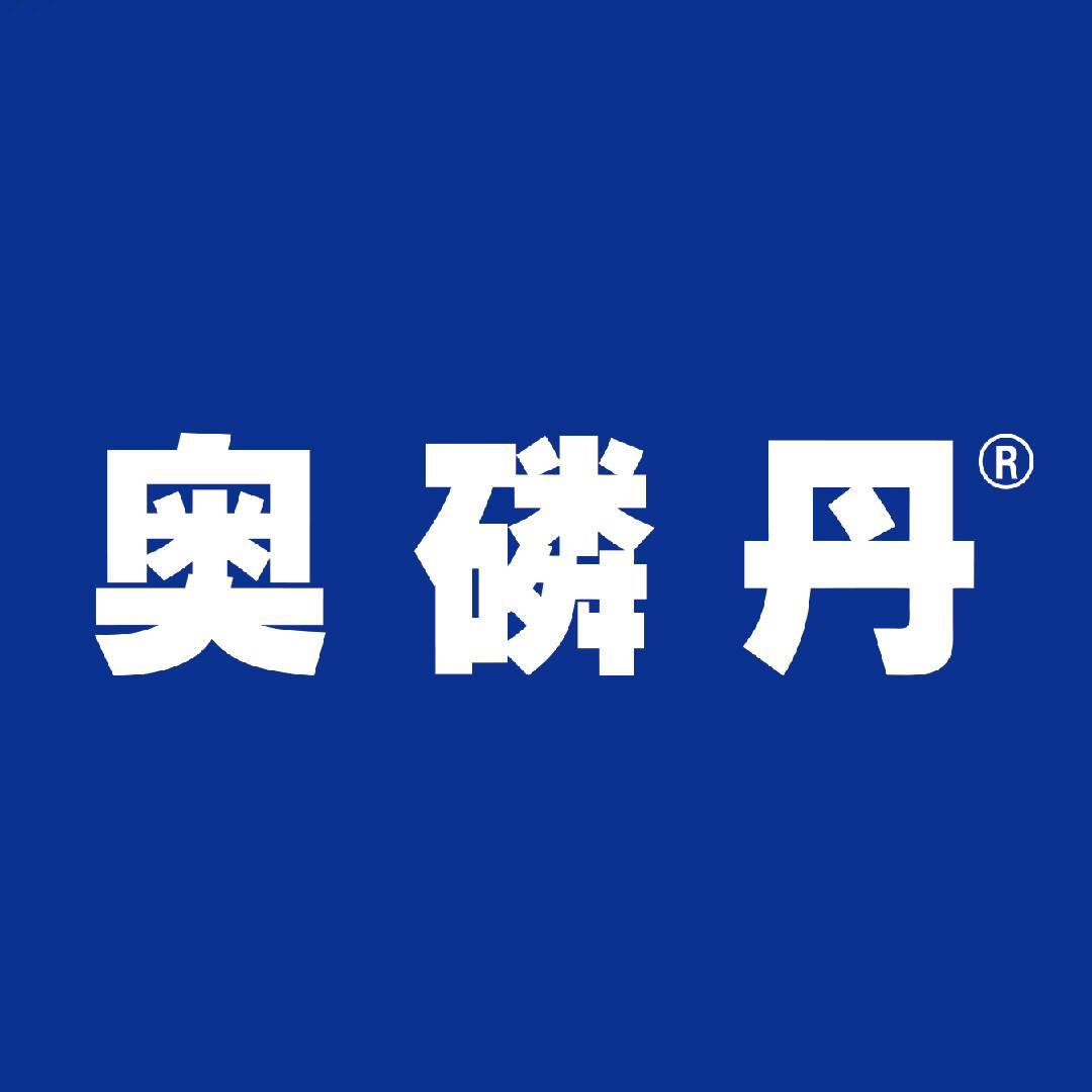 奥磷丹不简单