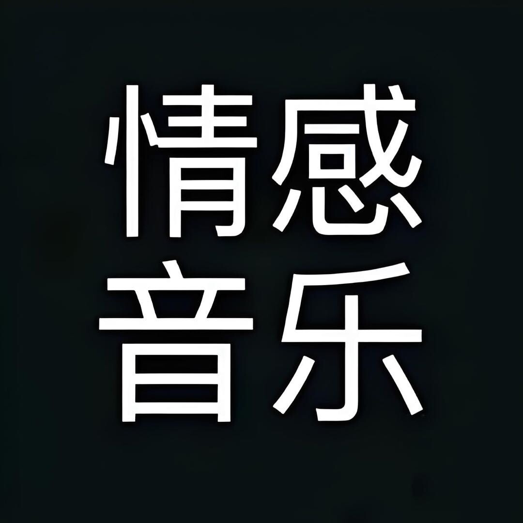 华仔经典歌曲