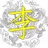 华成电机拆解