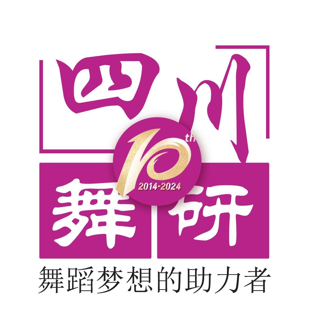 四川舞研
