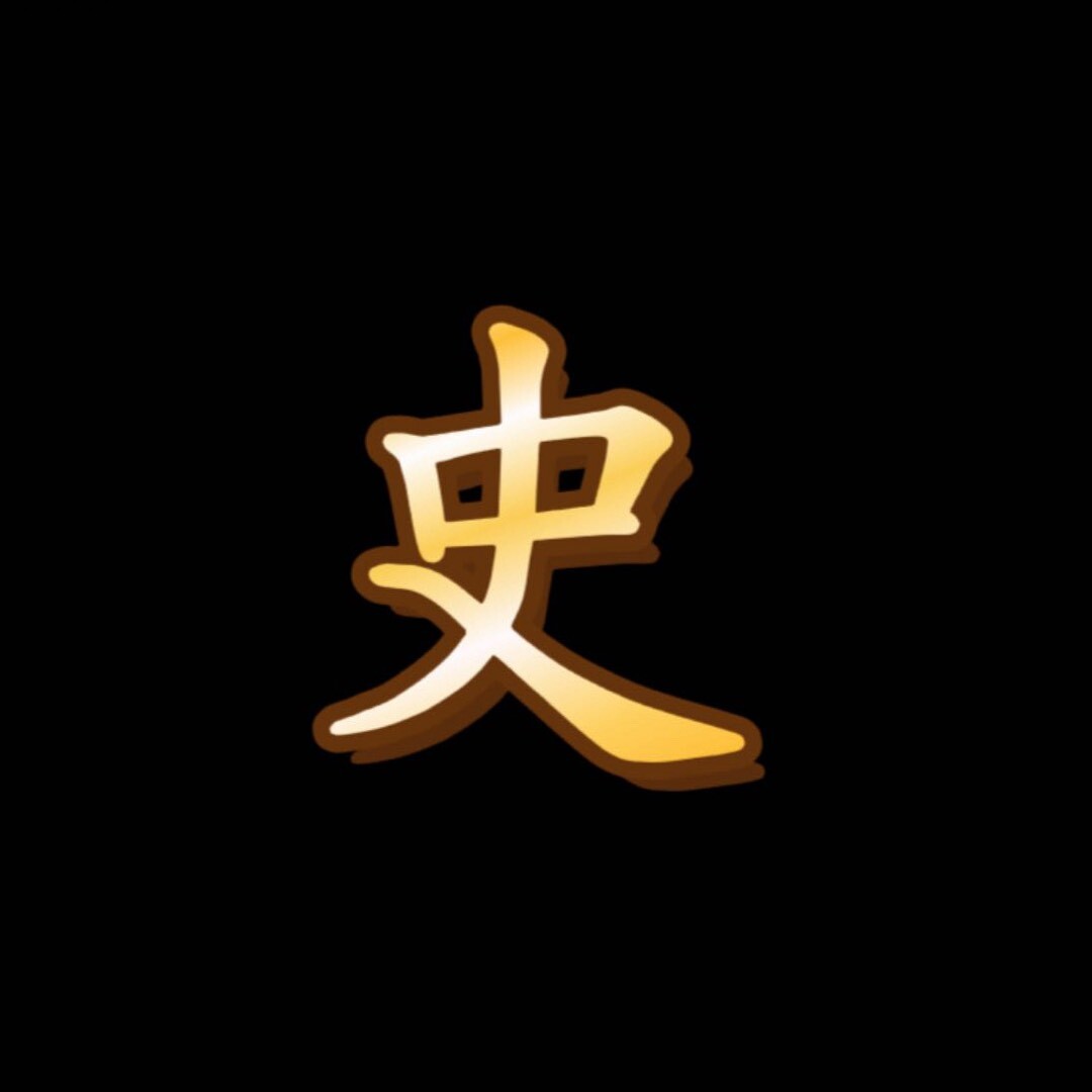 五千年历史人物