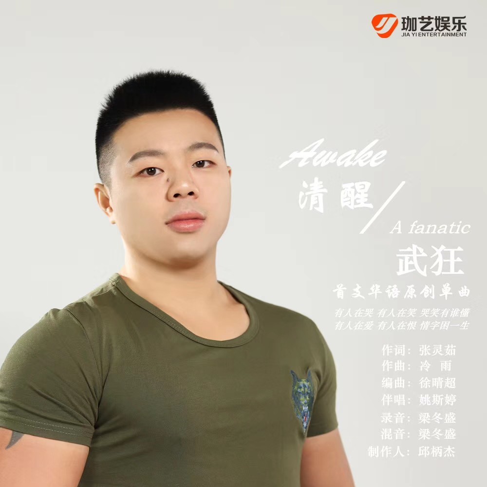 武狂66