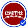 正能文化