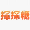 探探糖吃喝玩乐