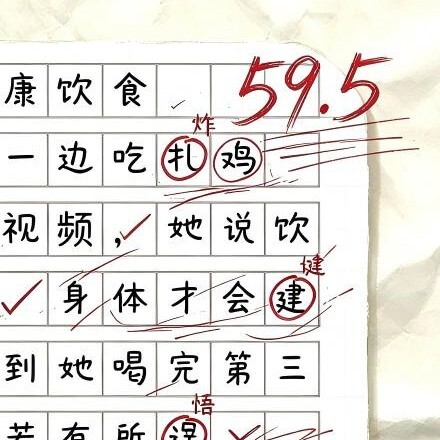 改个试卷游戏