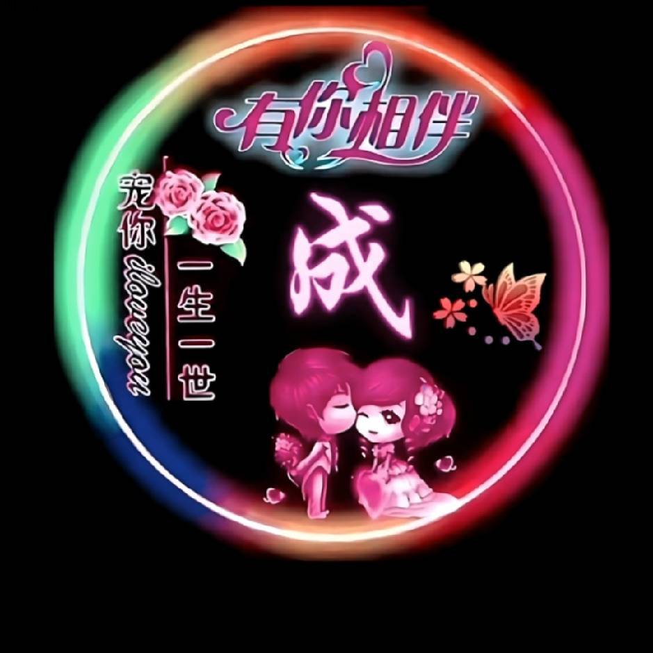《真心爱你》