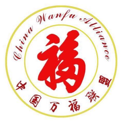 中国万福联盟集团
