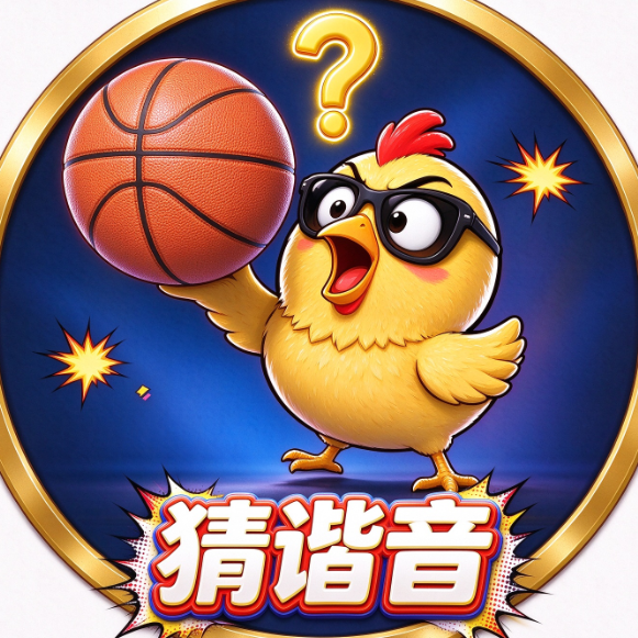 谐音梗猜猜图图标