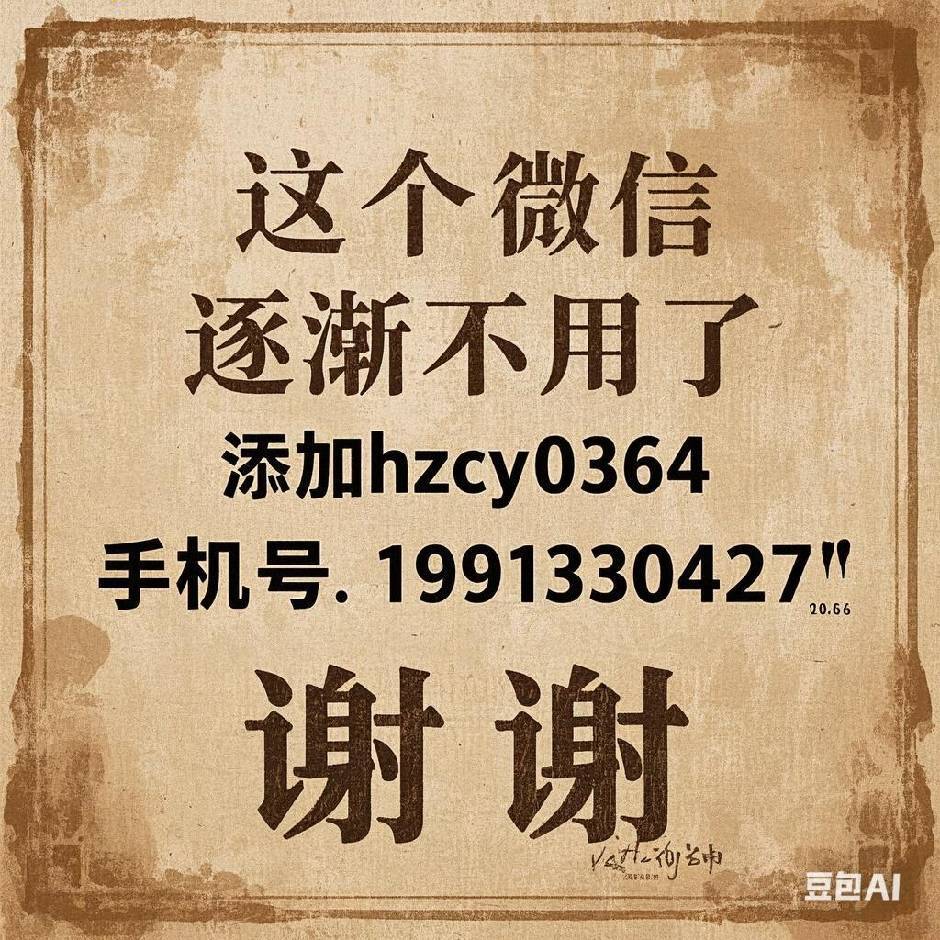 这个微信逐渐不用了请加hzcy0364