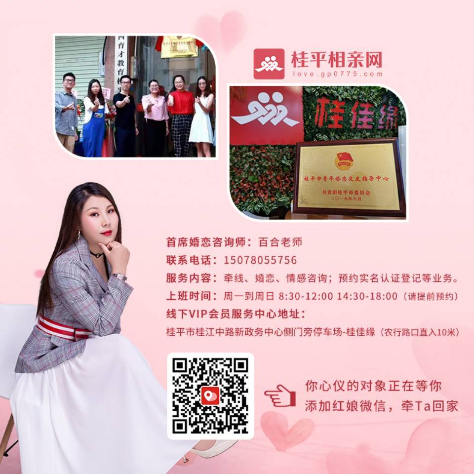 桂平相亲网&百合老师