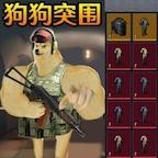 狗狗突围