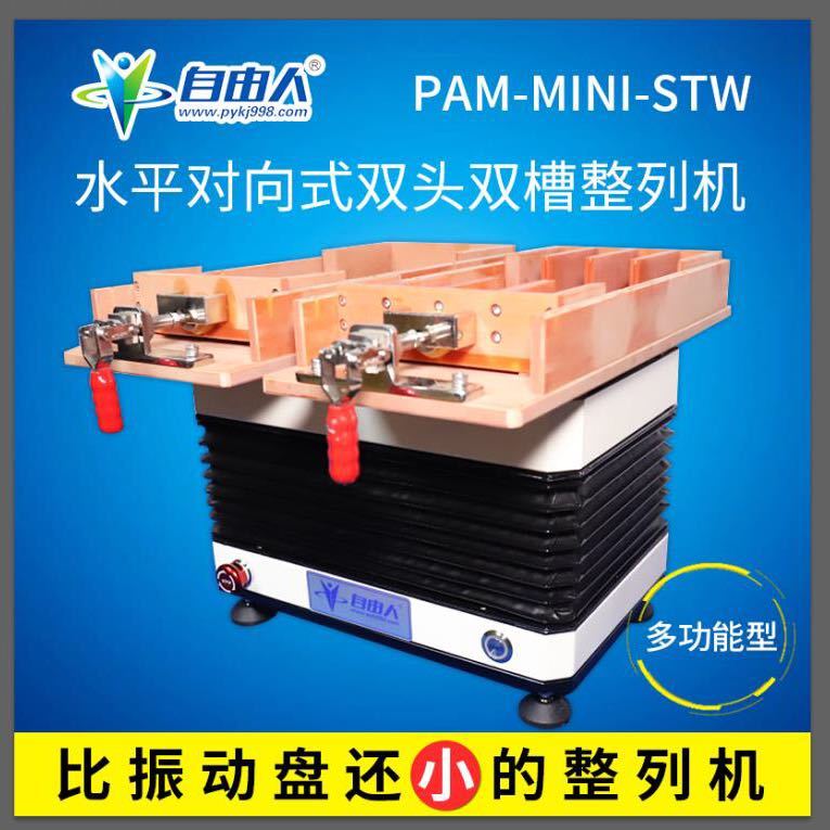 小依@青岛平一整列机|排列机振动盘