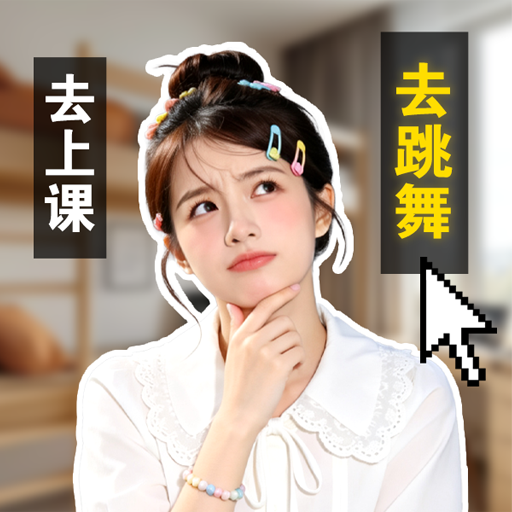 我是女主角