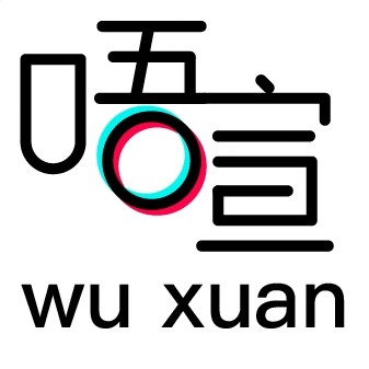 唔喧
