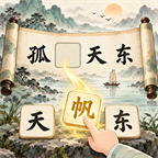 积字成词图标