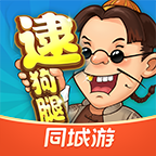 同城游逮狗腿