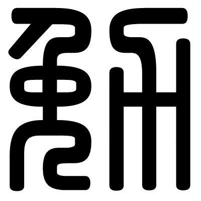 勉Rick
