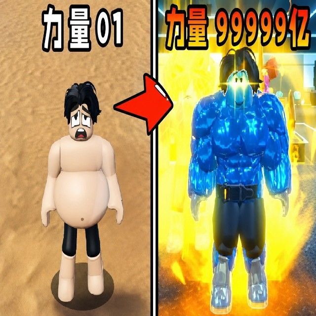 每秒+1力量