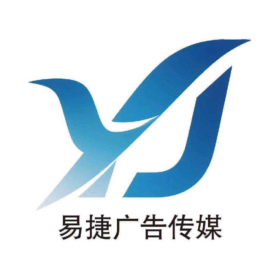 易捷广告传媒