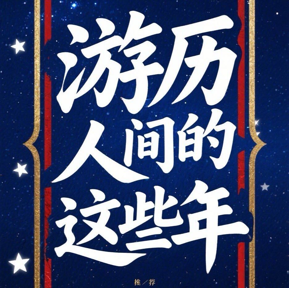灵魂侣行