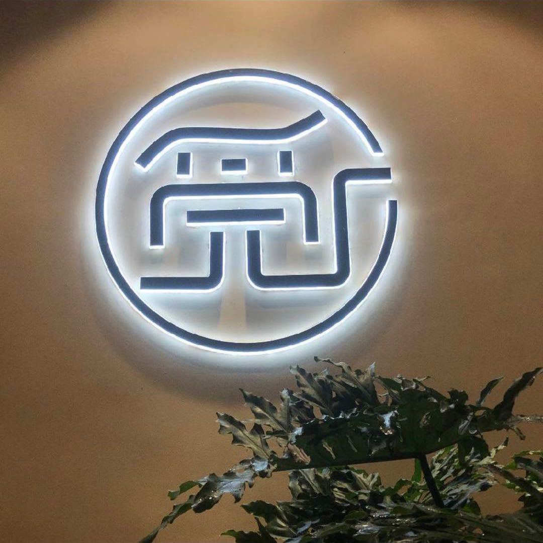 觅源餐厅 订桌联系178 5818 0209