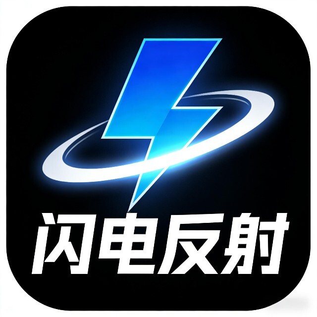 闪电反射