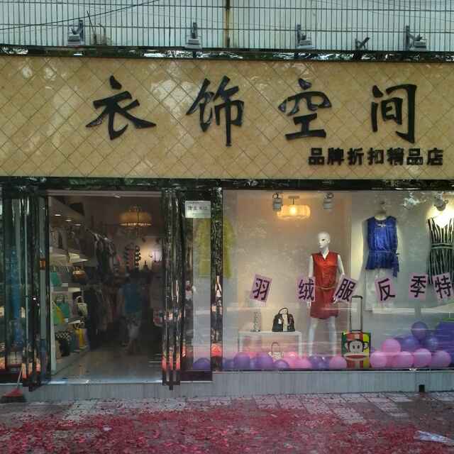 Hello · 衣饰空间🛍学生路