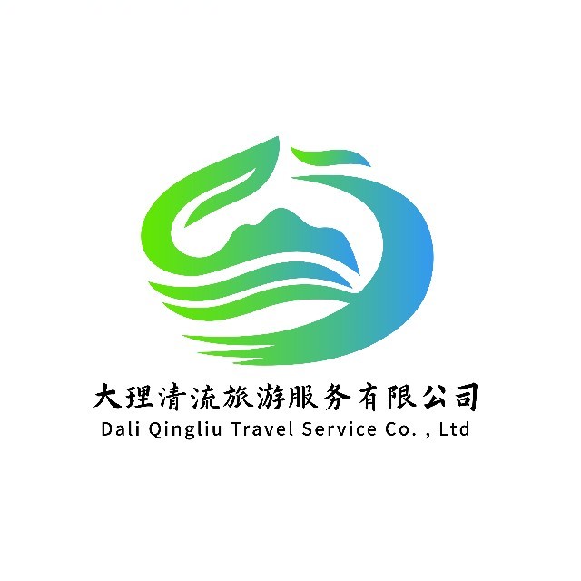 大理清流旅游服务有限公司