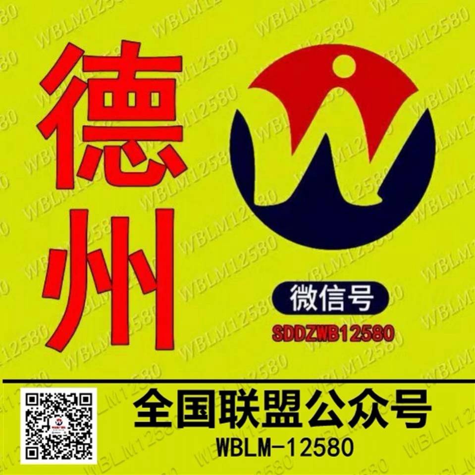 德州微帮12580(承接全国推广)