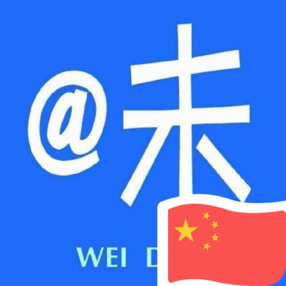 味道