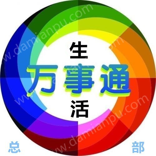 万事通信息推广平台【招代理】