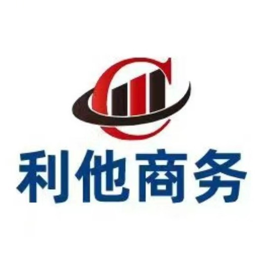 浙江利他商务服务有限公司