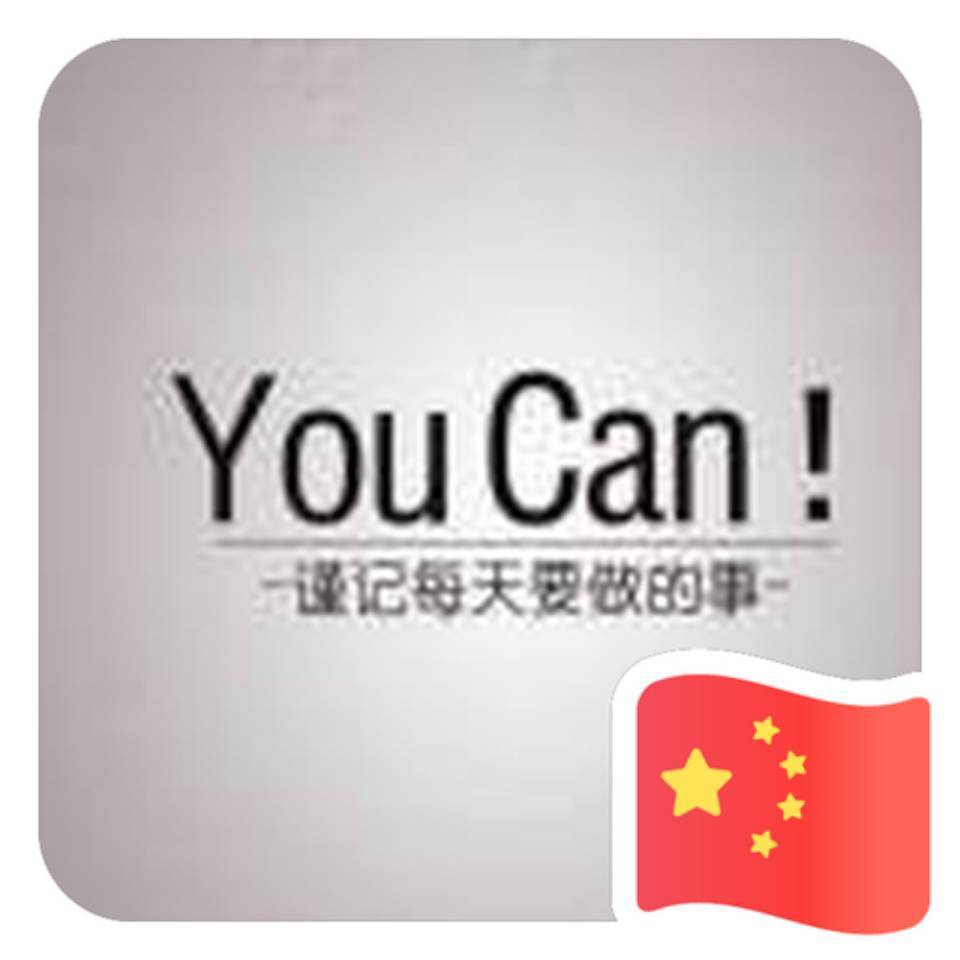 You Can ！