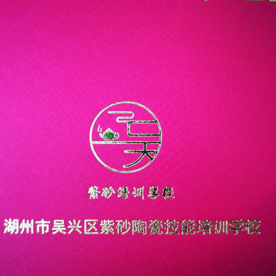 湖州紫砂学校