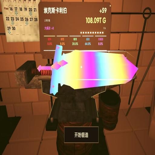 铸剑模拟器正版宣传图