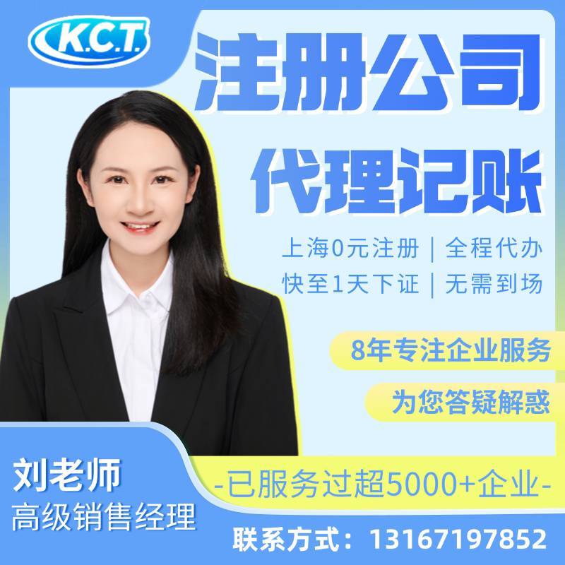 A注册公司 代理记账 商标注册