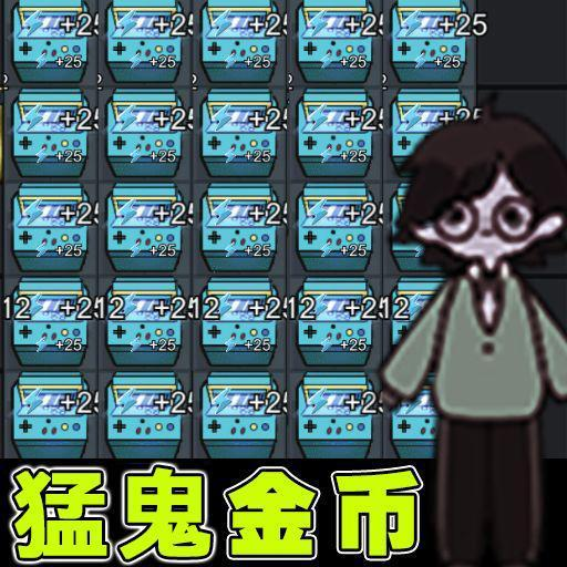 屋内有猛鬼游戏