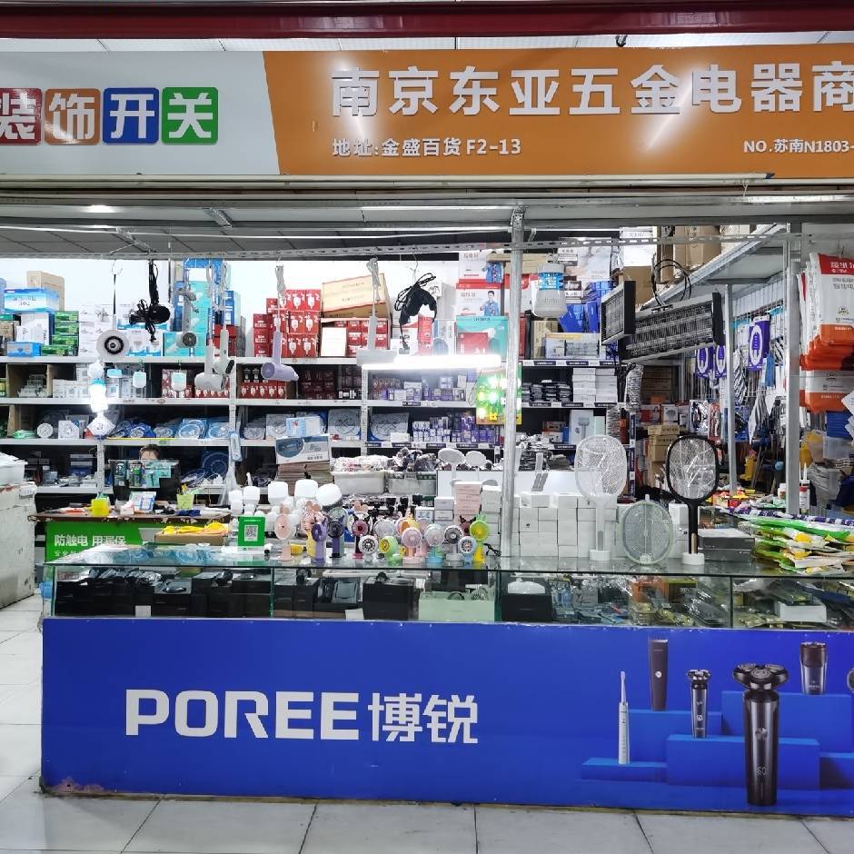 南京东亚五金电器商贸