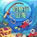 钓鱼行山海图标