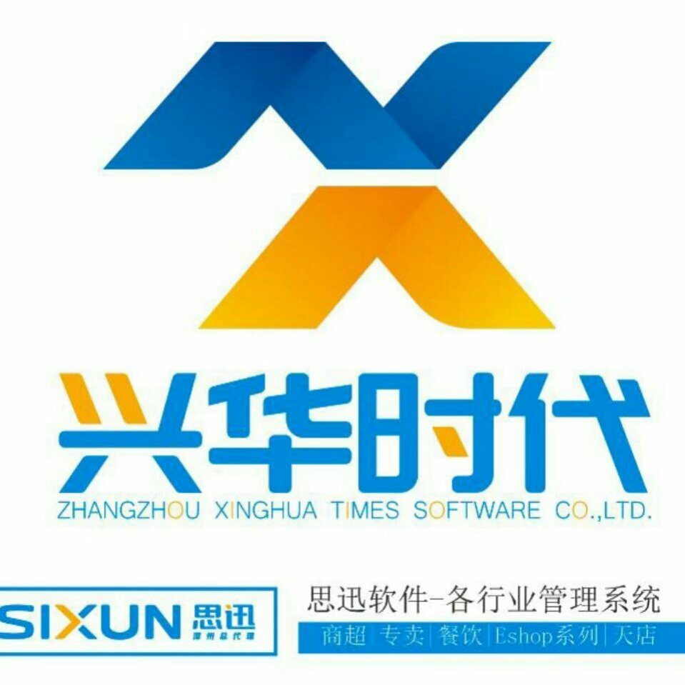 漳州兴华时代软件 曹15880532372