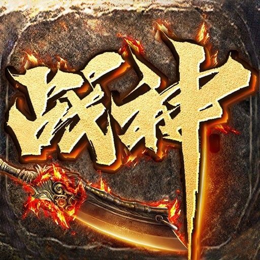 赤壁战神