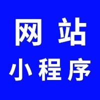 A网站建设小程序开发16688088699