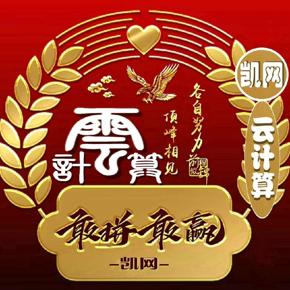 凯网【云计算】