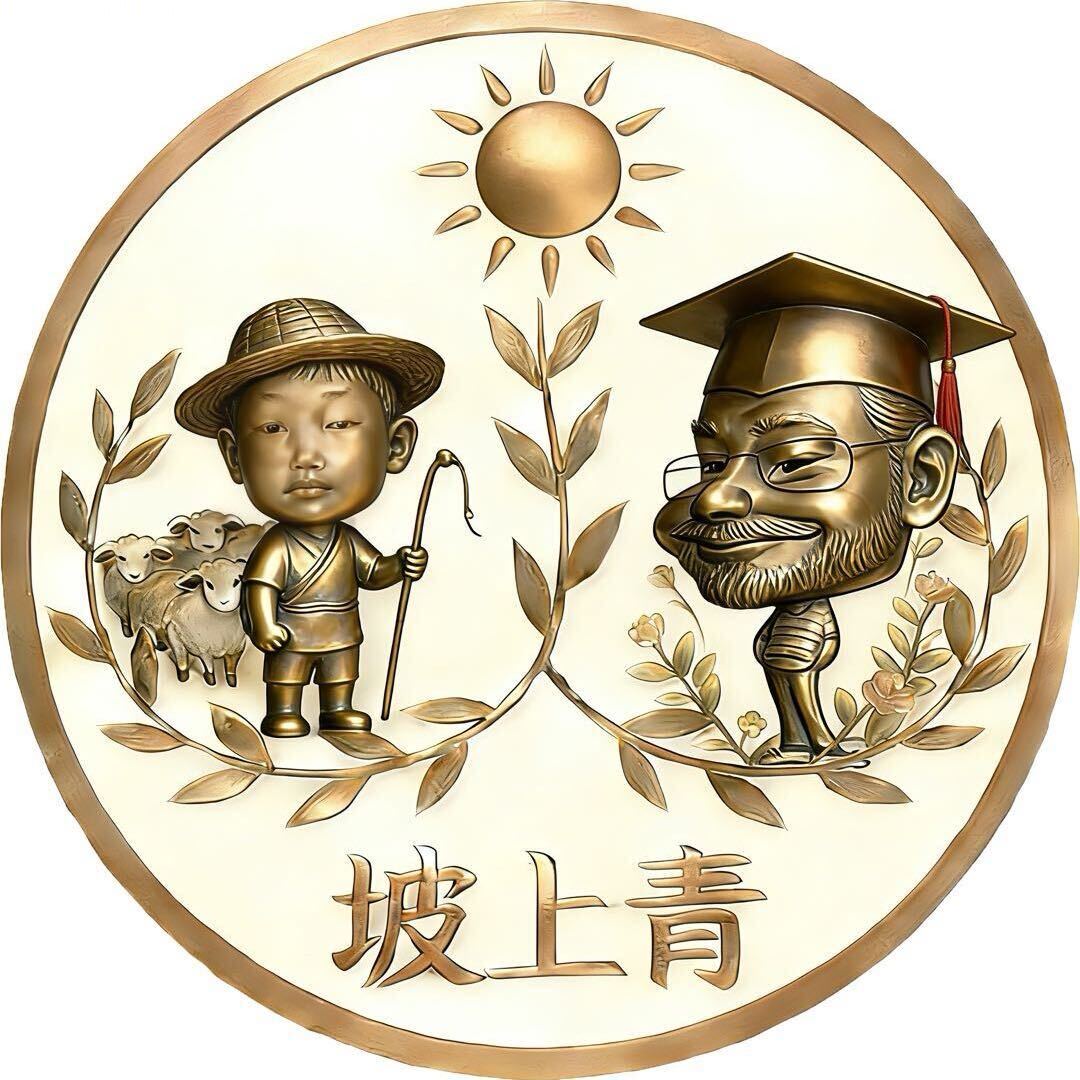 坡上青