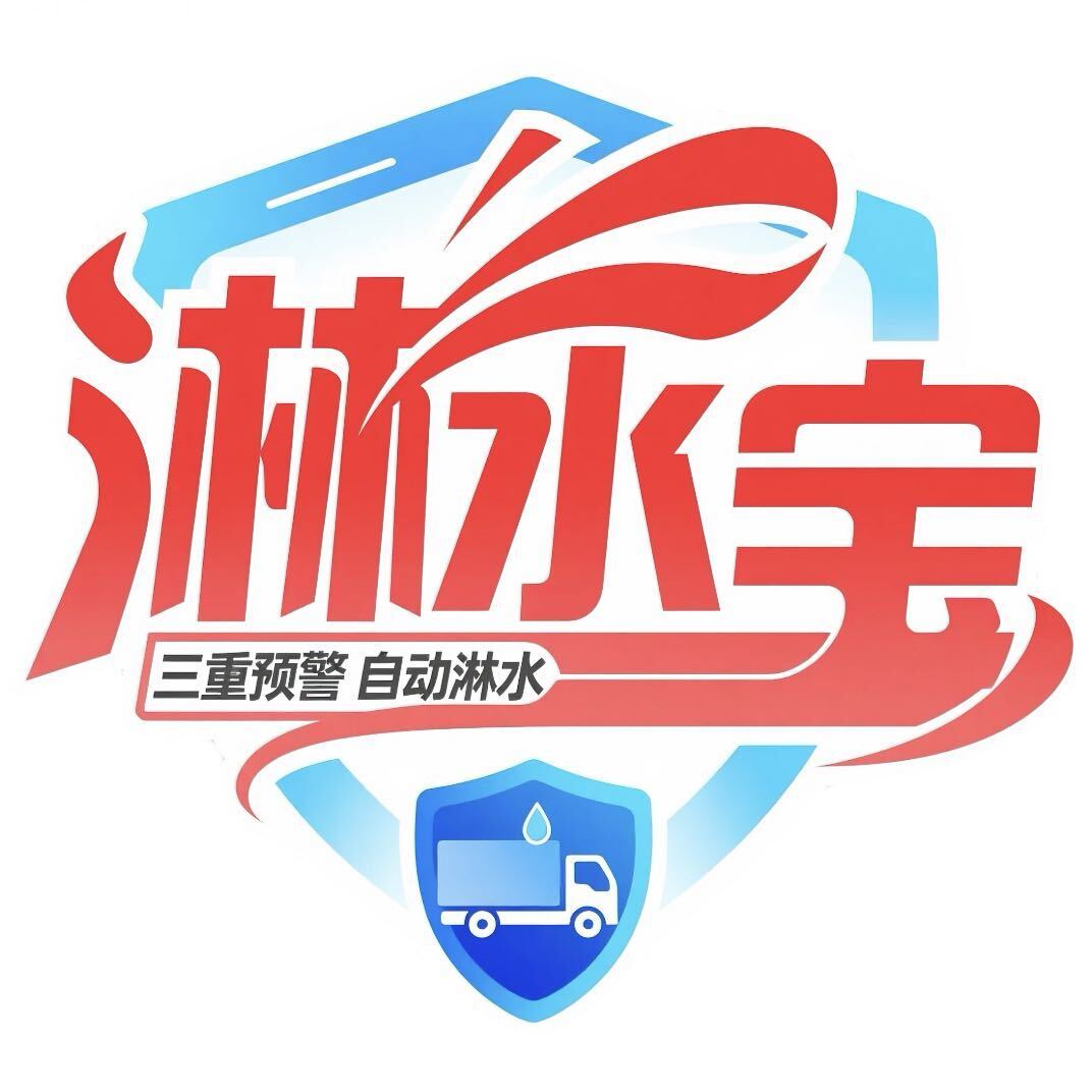 淋水宝