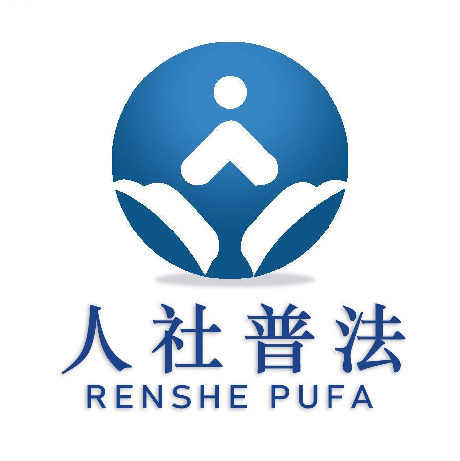 人社普法