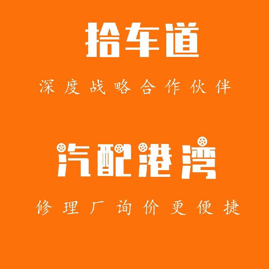 海天科技|拾车道软件|汽配港湾蔡飞